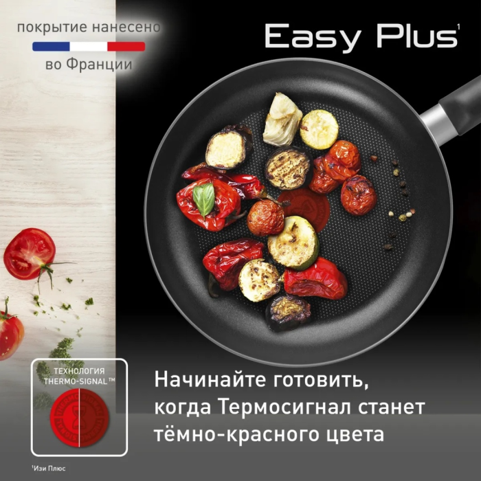 Сковорода Tefal Easy Plus 26 см с антипригарным покрытием, алюминий