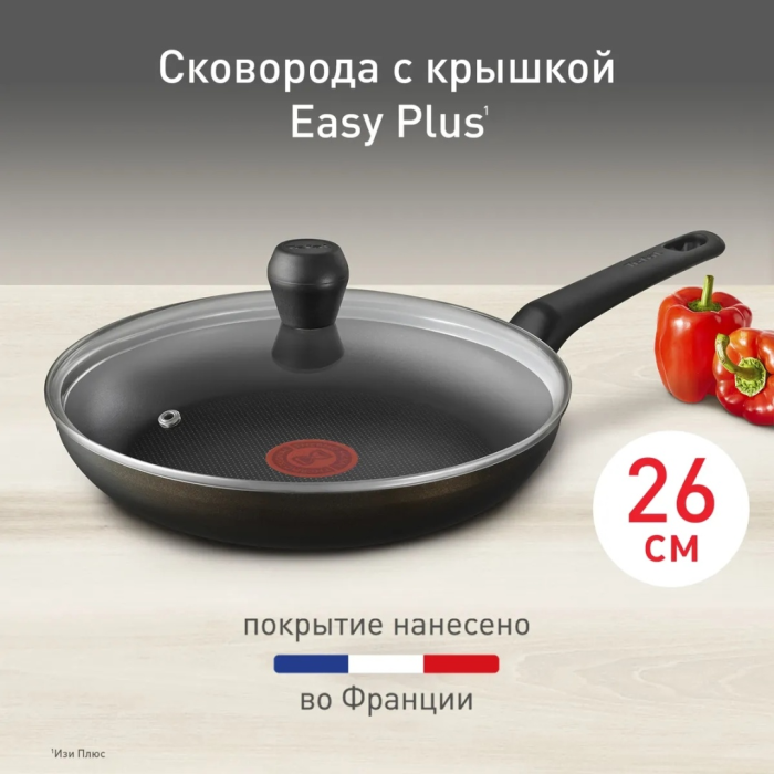 Сковорода Tefal Easy Plus 26 см с антипригарным покрытием, алюминий