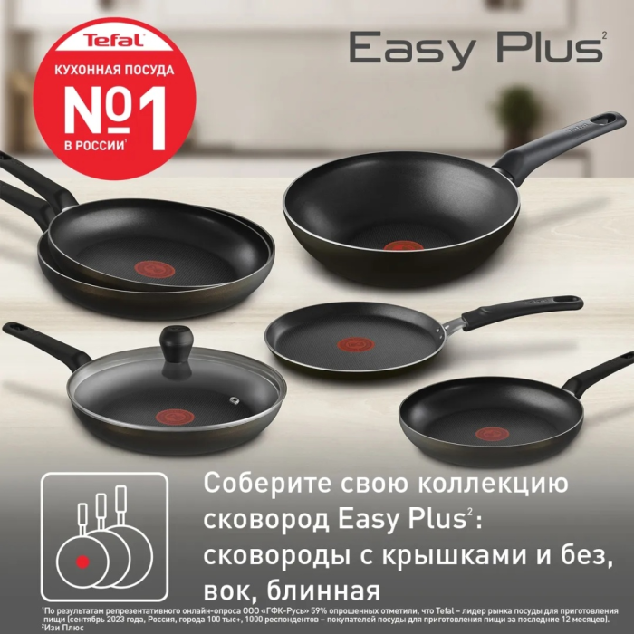 Сковорода Tefal Easy Plus 26 см с антипригарным покрытием, алюминий