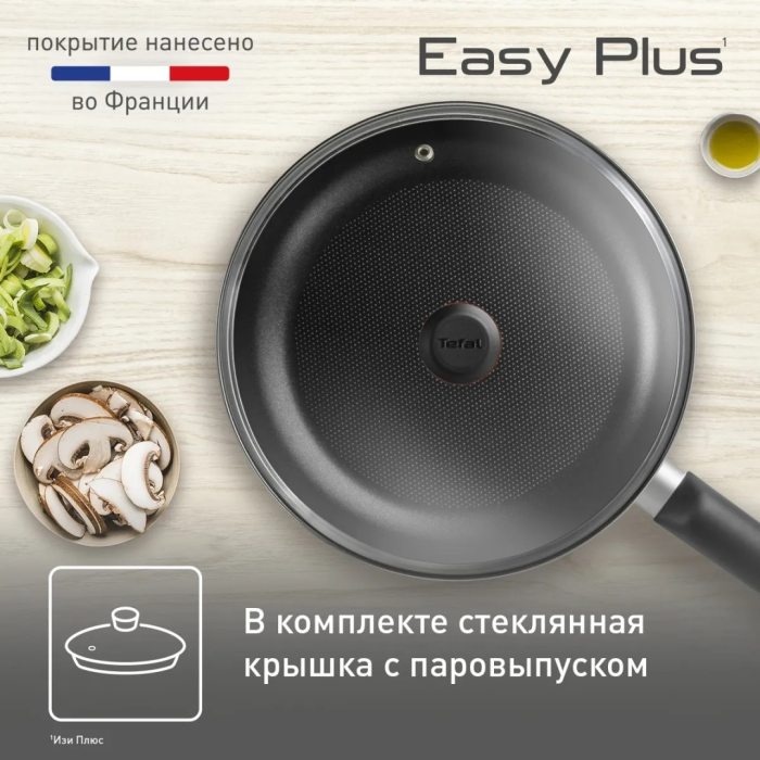 Сковорода Tefal Easy Plus 26 см с антипригарным покрытием, алюминий