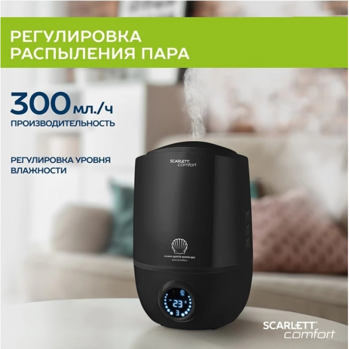 Увлажнитель воздуха Scarlett SC-AH986E10 черный