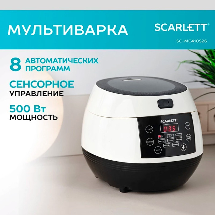 Мультиварка Scarlett SC-MC410S26 белый, черный