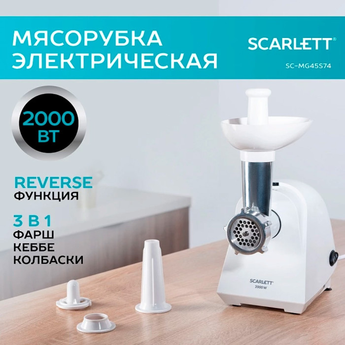 Scarlett SC-MG45S74 белый