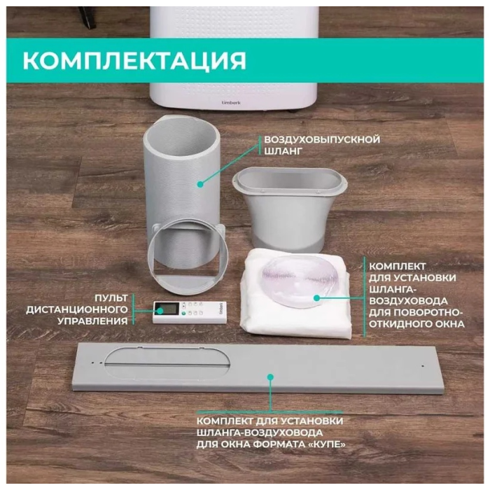 Timberk T-PAC12-P11E-WF белый