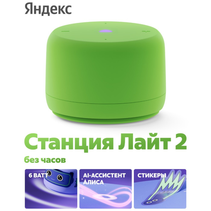 Яндекс Лайт 2 с Алисой без часов зеленый