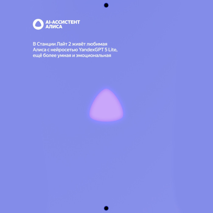 Яндекс Лайт 2 с Алисой без часов фиолетовый