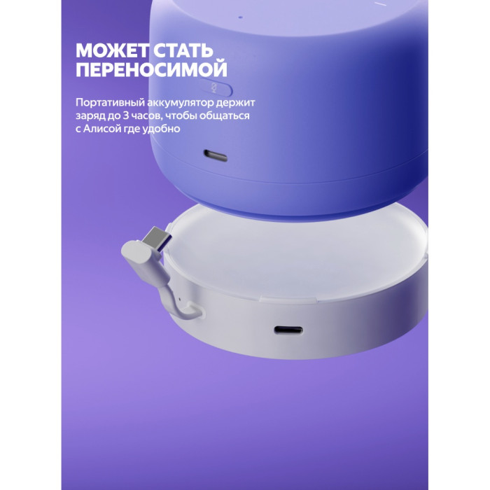 Яндекс Лайт 2 с Алисой без часов фиолетовый