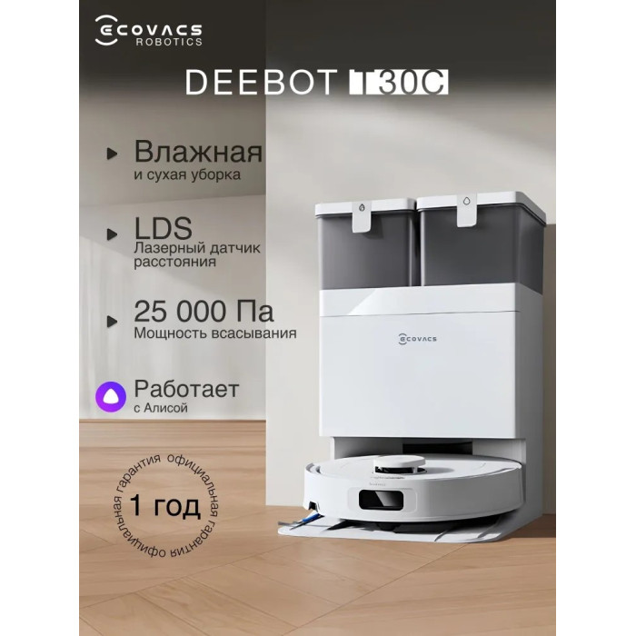 Робот-пылесос Ecovacs Deebot T30C PRIME RU
