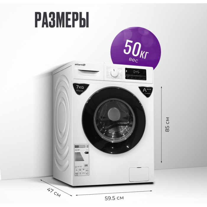 Atlantiq TGWM 1.70WH (7 kg) белый