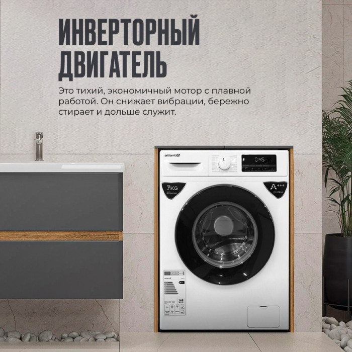 Atlantiq TGWM 1.70WH (7 kg) белый