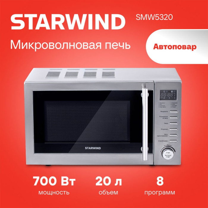 Starwind SMW5320 серебристый