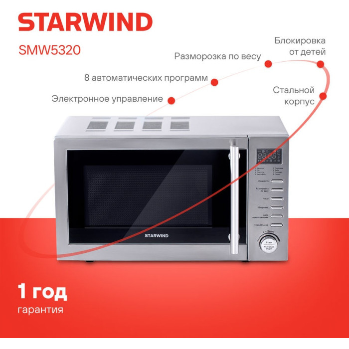 Starwind SMW5320 серебристый