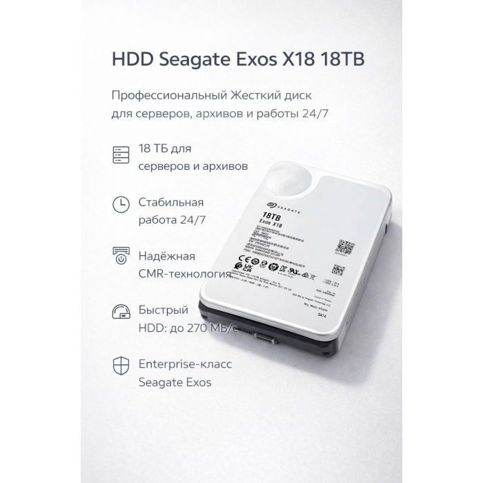 SEAGATE HDD Server Exos X18 512E/4kn ( 3.5'/ 18TB/ SATA 6Gb/s / 7200rpm)