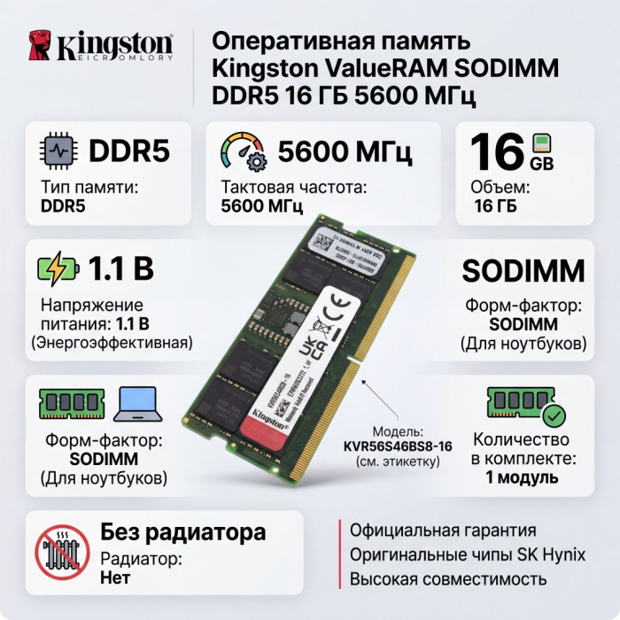 Kingston DRAM 16GB 5600MT/s DDR5 Non-ECC CL46 SODIMM 1Rx8