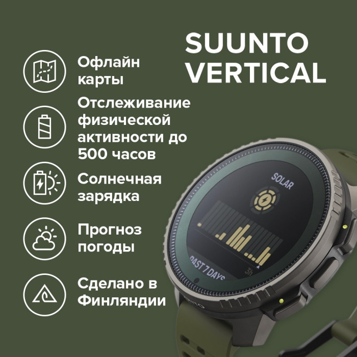 Suunto VERTICAL Titanium Solar серый-зеленый