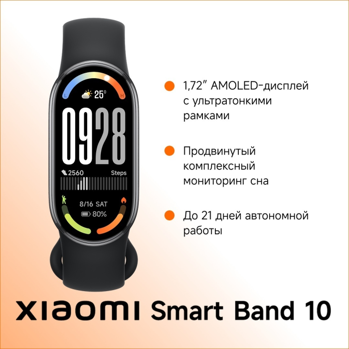 Xiaomi Smart Band 10 черный