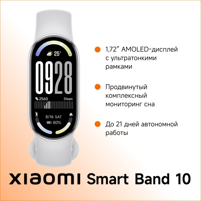 Xiaomi Smart Band 10 серебристый