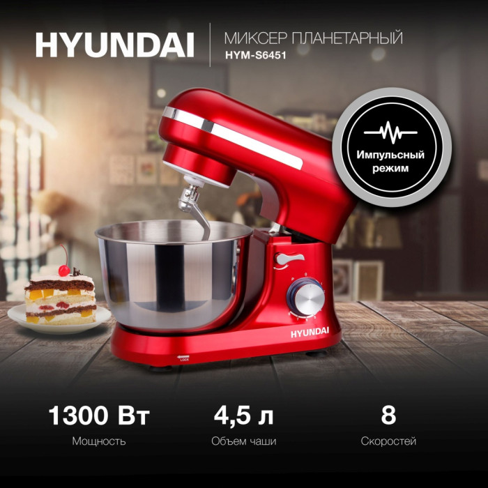 Hyundai HYM-S6451 красный