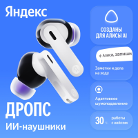 Наушники Яндекс Дропс с Алисой AI YNDX-00150 белый