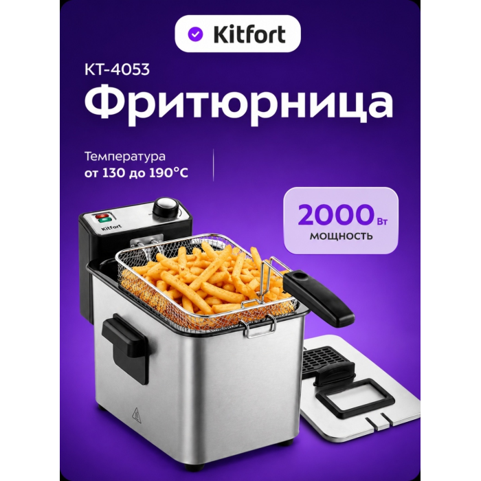 Фритюрница Kitfort КТ-4053