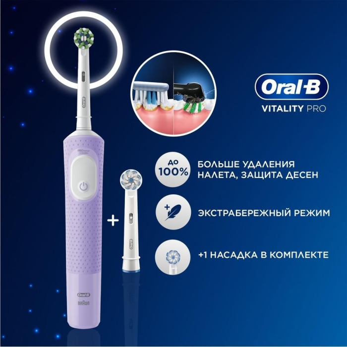 Braun механическая D103.423.3H тип 3708 (Oral_B) Vitality Pro Lilac Mist щетина средняя