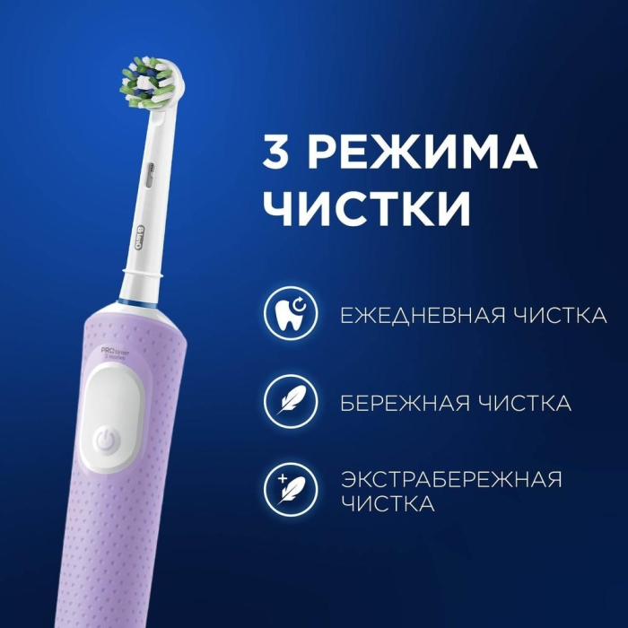 Braun механическая D103.423.3H тип 3708 (Oral_B) Vitality Pro Lilac Mist щетина средняя