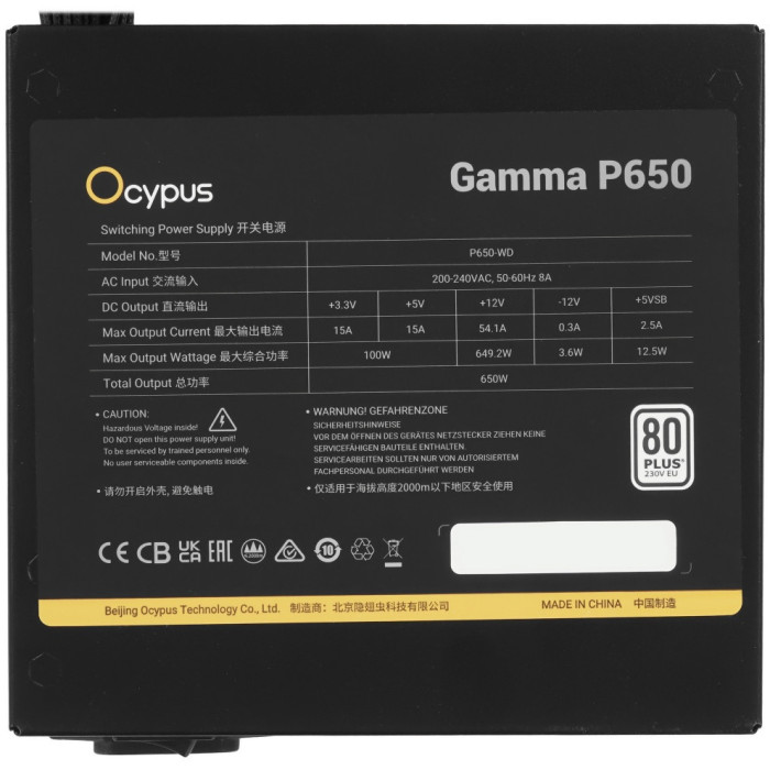 Ocypus Gamma P650 650 Вт
