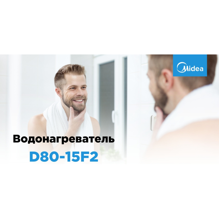 Midea D80-15F2