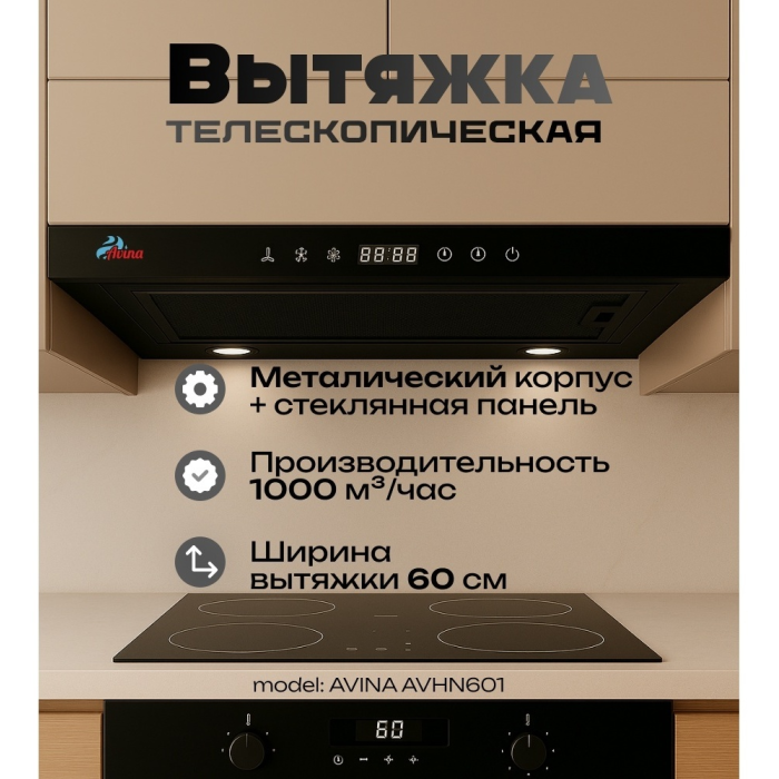 AVINA AV-HN601 черный