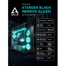 Case ATX midi tower Arctic Cooling Xtender ACPCC00018A, (без БП), Black