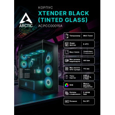 Case ATX midi tower Arctic Cooling Xtender ACPCC00015A, (без БП), black