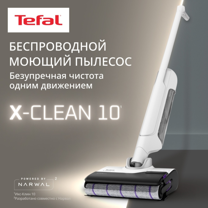 Tefal X-Clean 10 GF7540FO белый