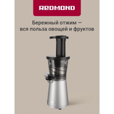 Соковыжималка РЕДМОНД RJ-914S Серебро