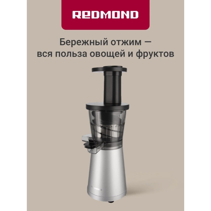 Соковыжималка РЕДМОНД RJ-914S Серебро