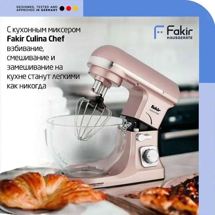 Fakir Culina Chef Mutfak Robotu розовый