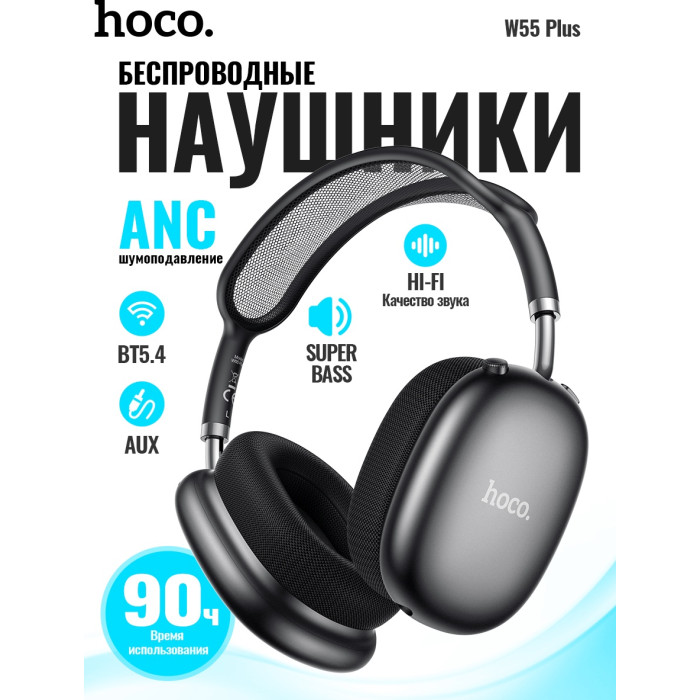 Наушники Hoco W65 Plus черный
