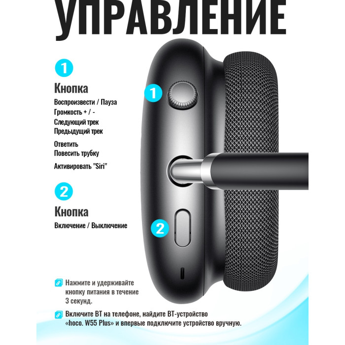 Наушники Hoco W65 Plus черный