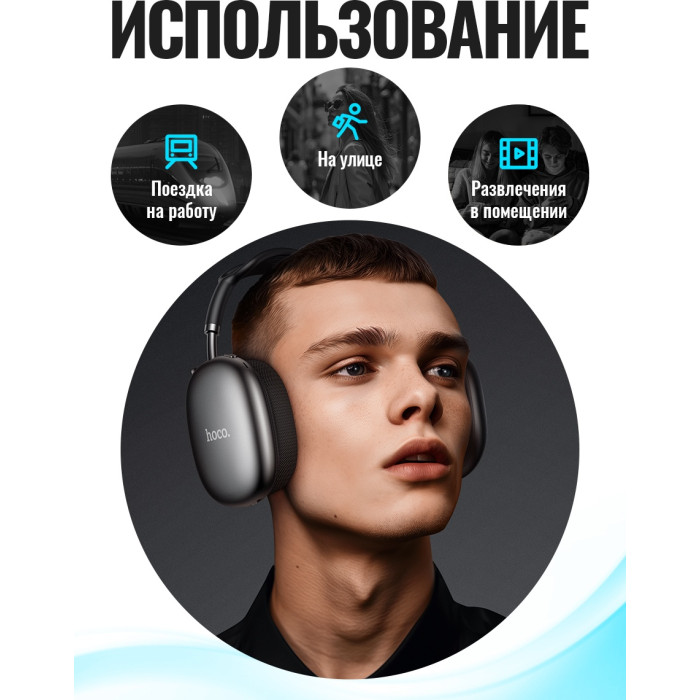 Наушники Hoco W65 Plus черный