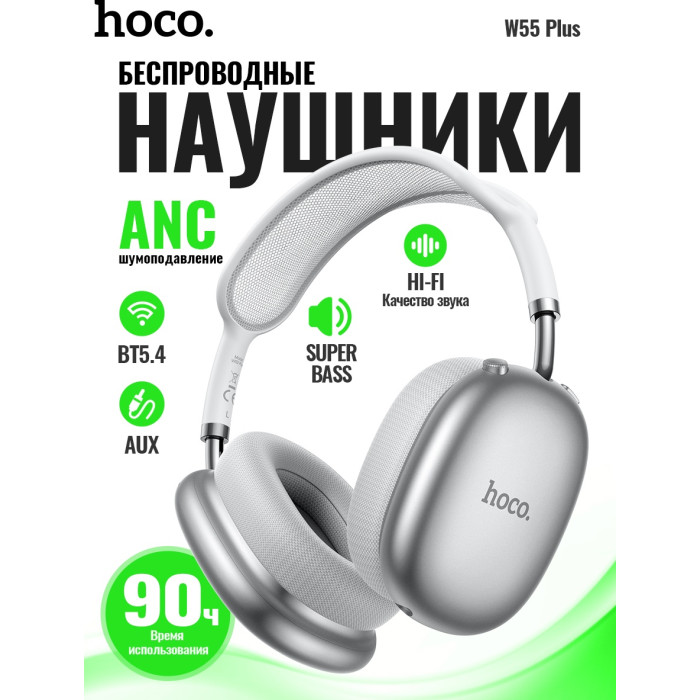 Наушники Hoco W65 Plus белый