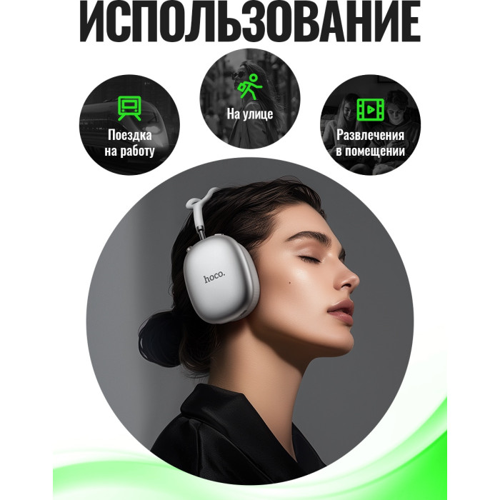 Наушники Hoco W65 Plus белый