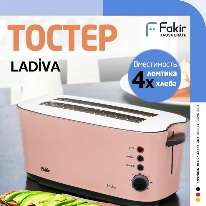 Fakir Hausgerate LADIVA красный