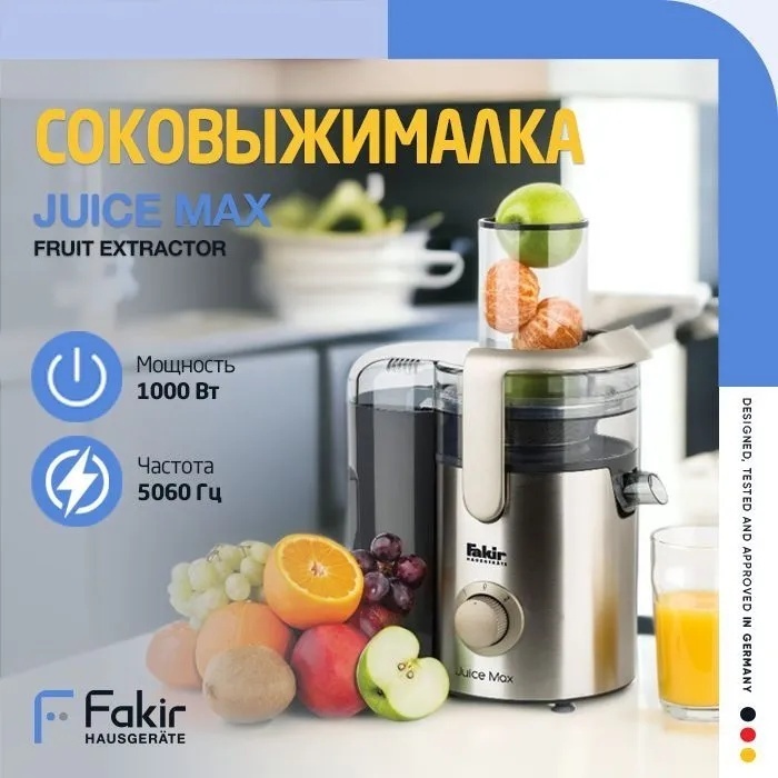 Fakir Hausgerate JUICE MAX серебристый