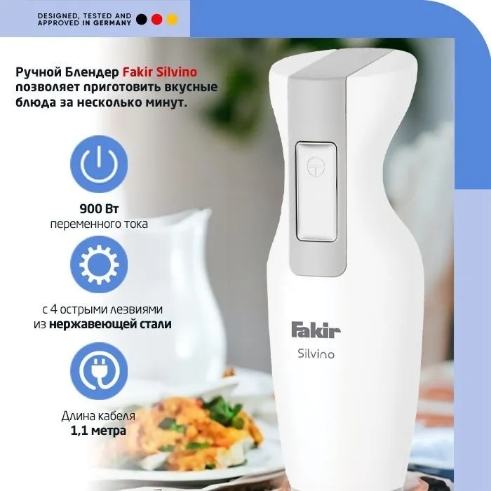 Fakir SILVINO белый