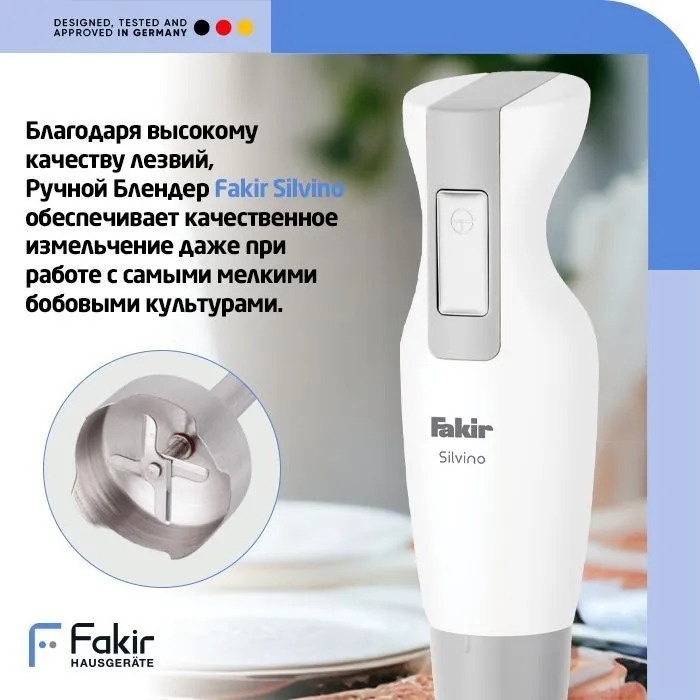 Fakir SILVINO белый