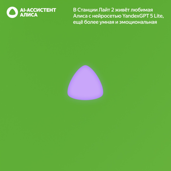 Яндекс Лайт 2 без часов зеленый