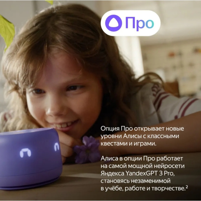 Яндекс Станция Лайт 2 фиолетовый