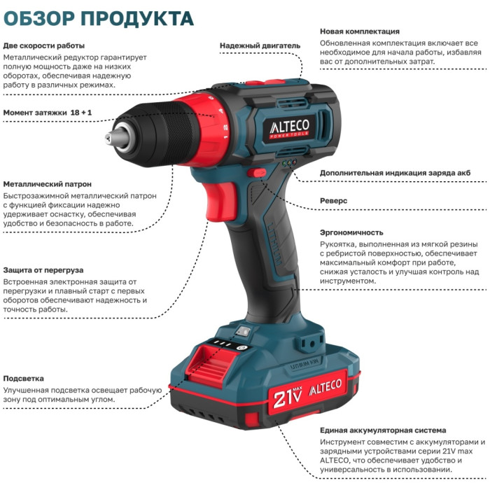 Дрель-шуруповёрт ALTECO CD 21-35 X2