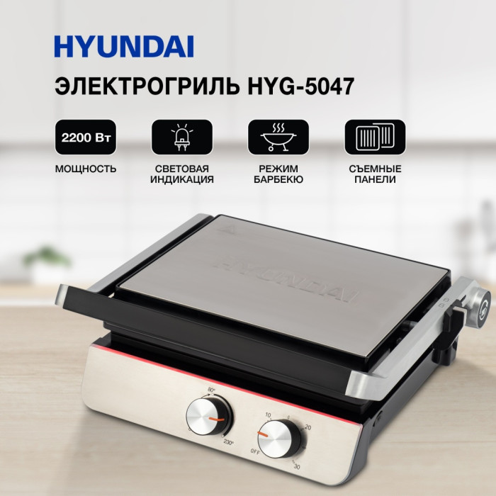 Электрогриль Hyundai HYG-5047