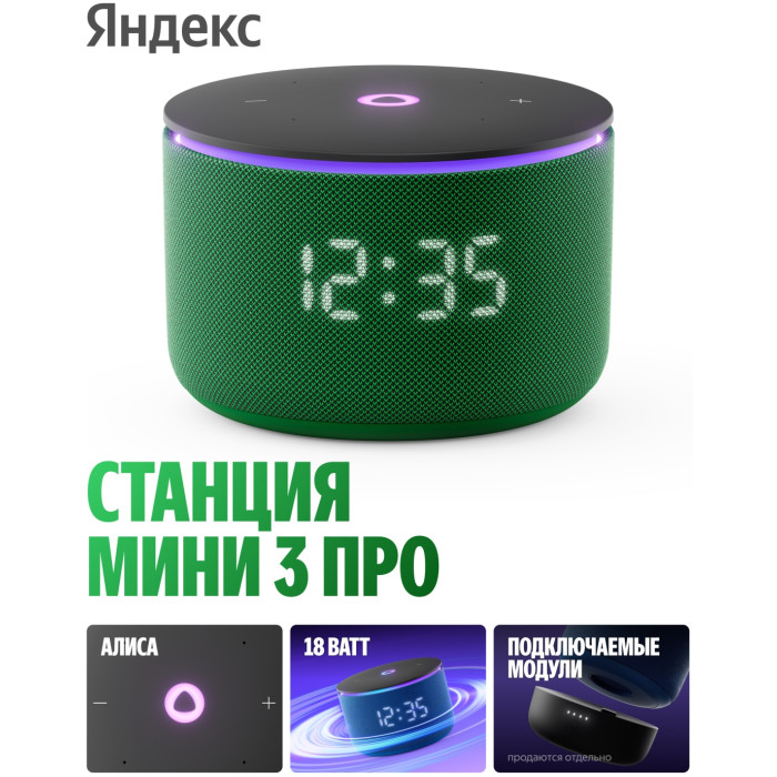 Яндекс Станция Мини 3 Про, модель YNDX-00059 Зеленый