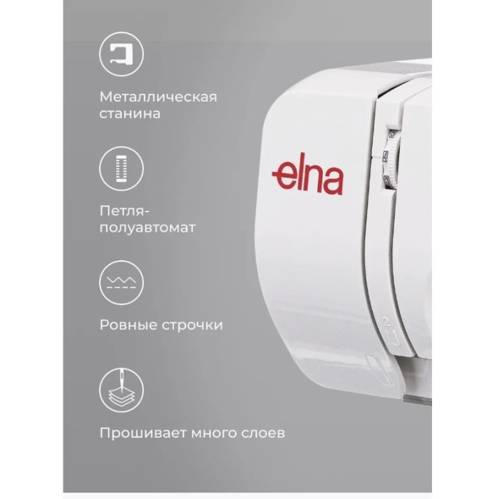 ELNA EasyLine 12 швейная машина